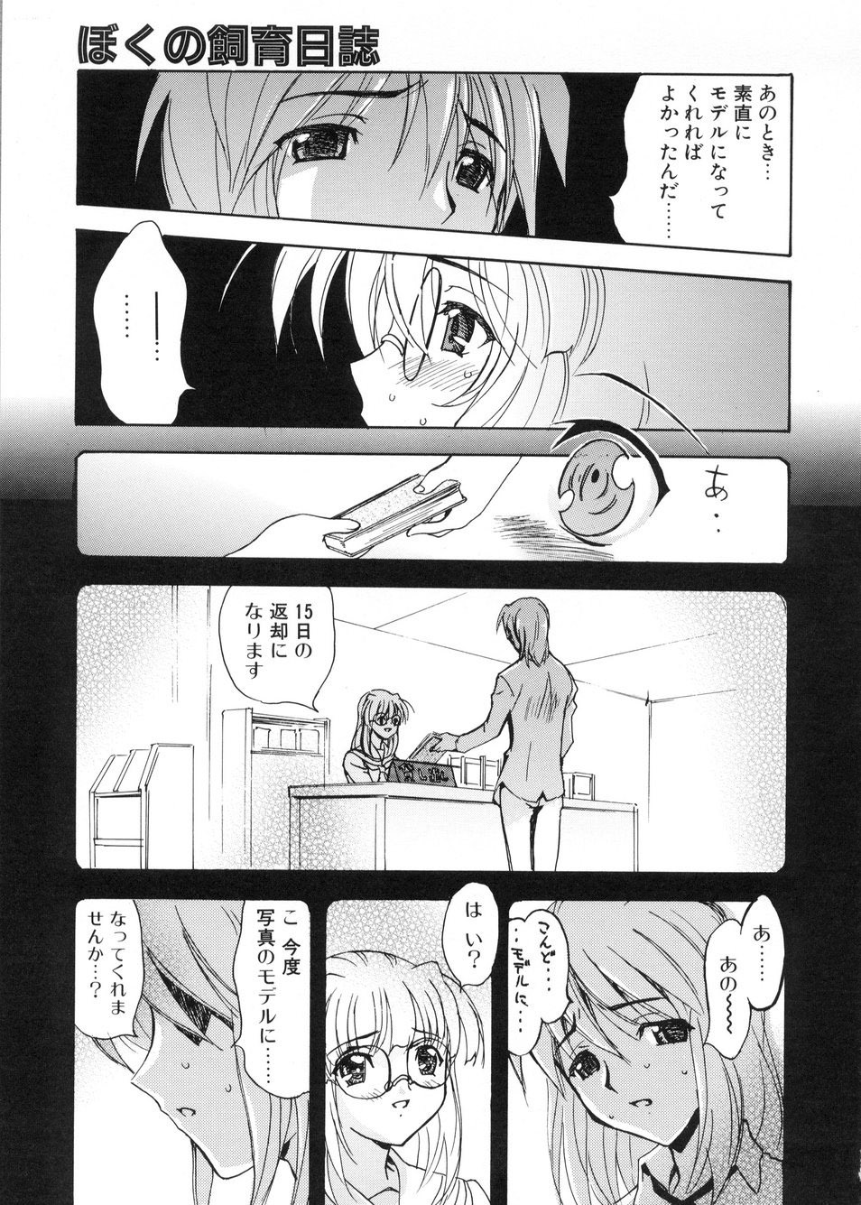[Toyomasu Takahiro] Bg Follow page 147 full
