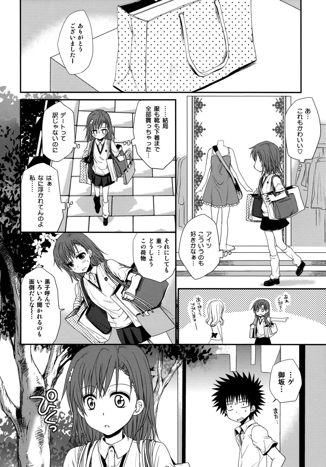 (C77) [Takumi na Muchi (Horyuu Tobiyuki)] Choudenji Hou no Sasoikata (Toaru Majutsu no Index) page 16 full