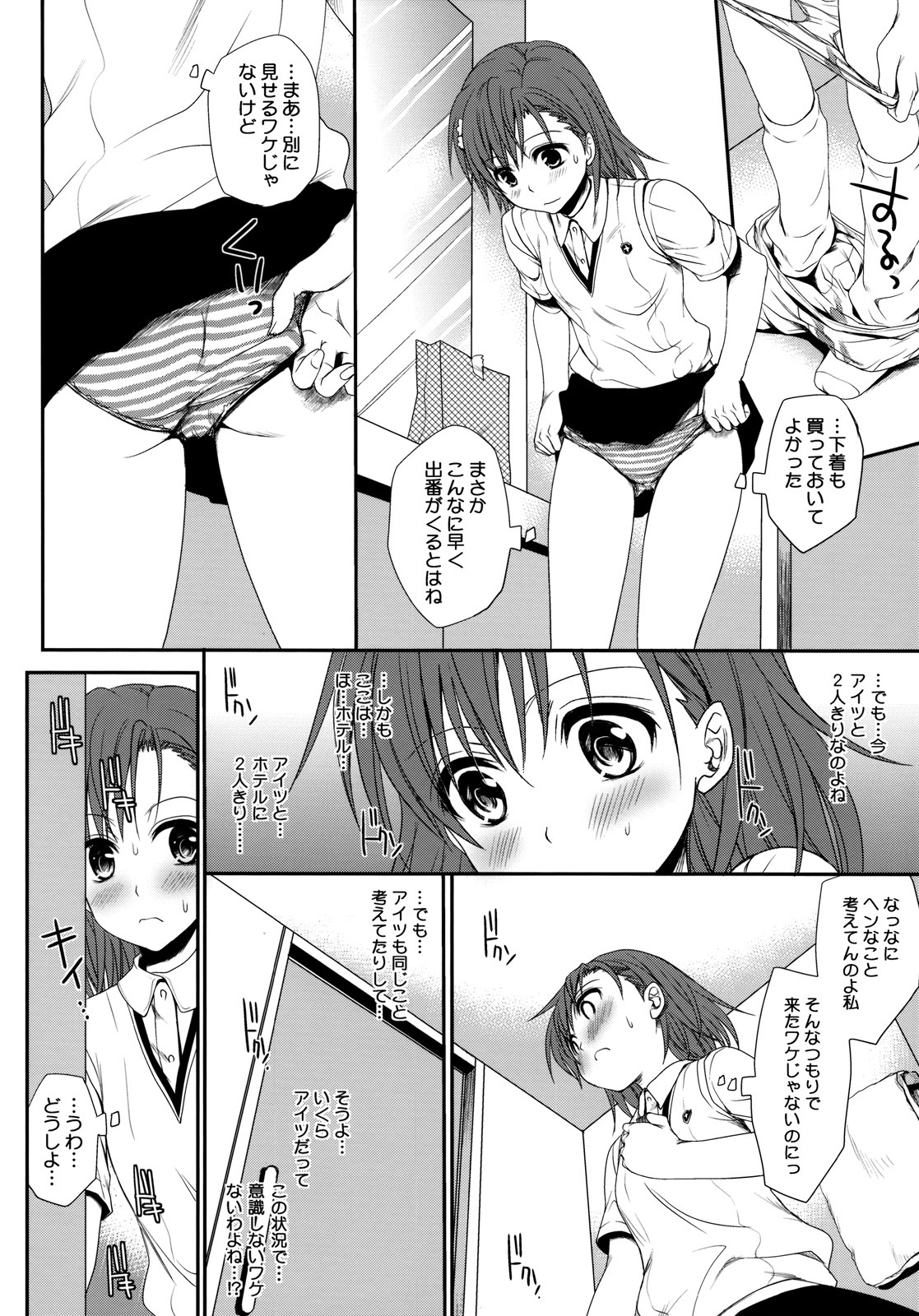 (C77) [Takumi na Muchi (Horyuu Tobiyuki)] Choudenji Hou no Sasoikata (Toaru Majutsu no Index) page 22 full