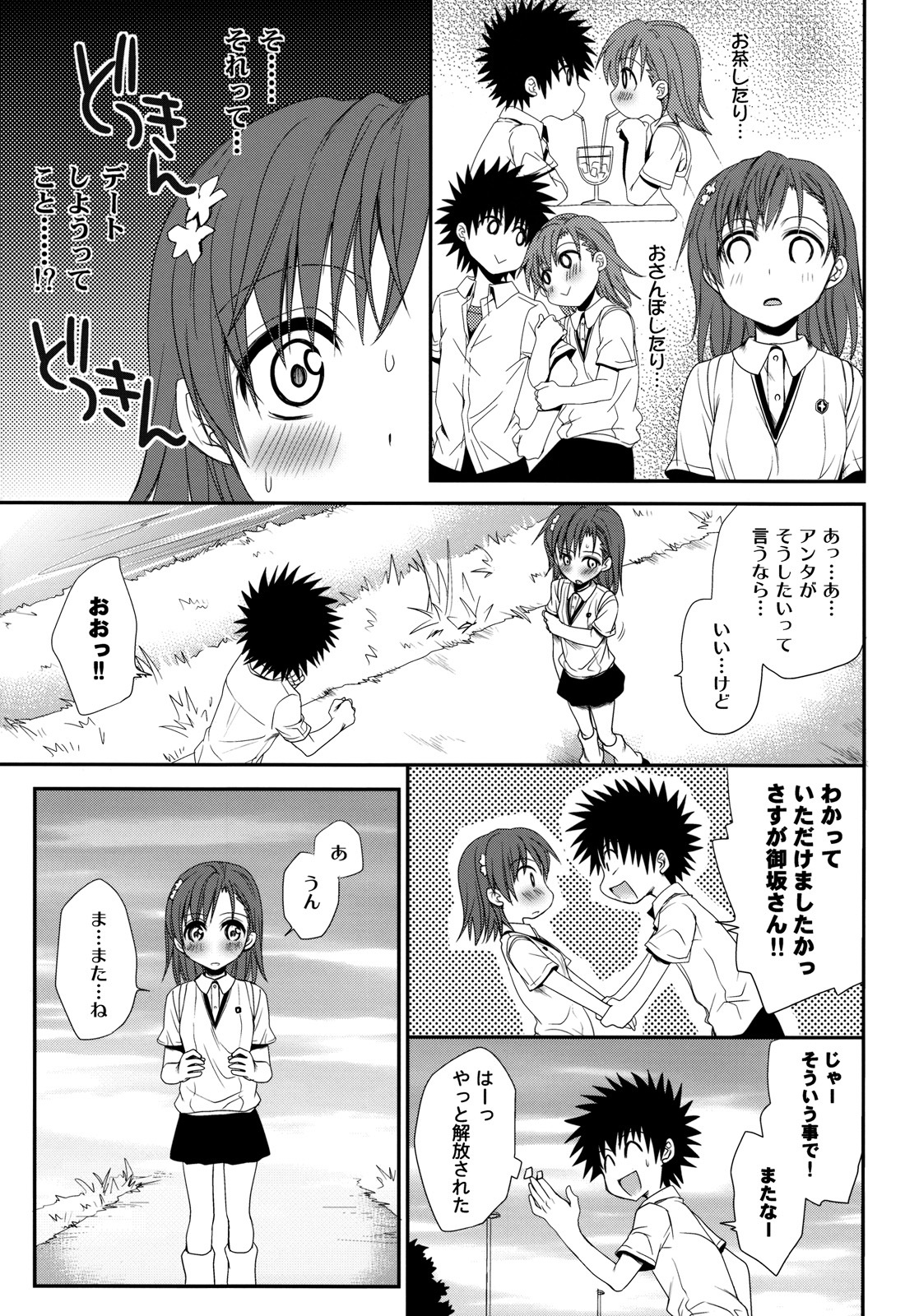 (C77) [Takumi na Muchi (Horyuu Tobiyuki)] Choudenji Hou no Sasoikata (Toaru Majutsu no Index) page 5 full