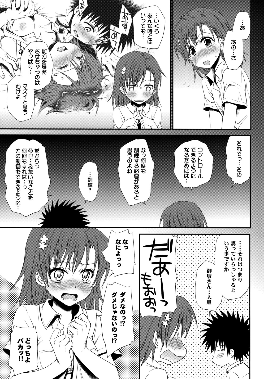 (C77) [Takumi na Muchi (Horyuu Tobiyuki)] Choudenji Hou no Sasoikata (Toaru Majutsu no Index) page 55 full