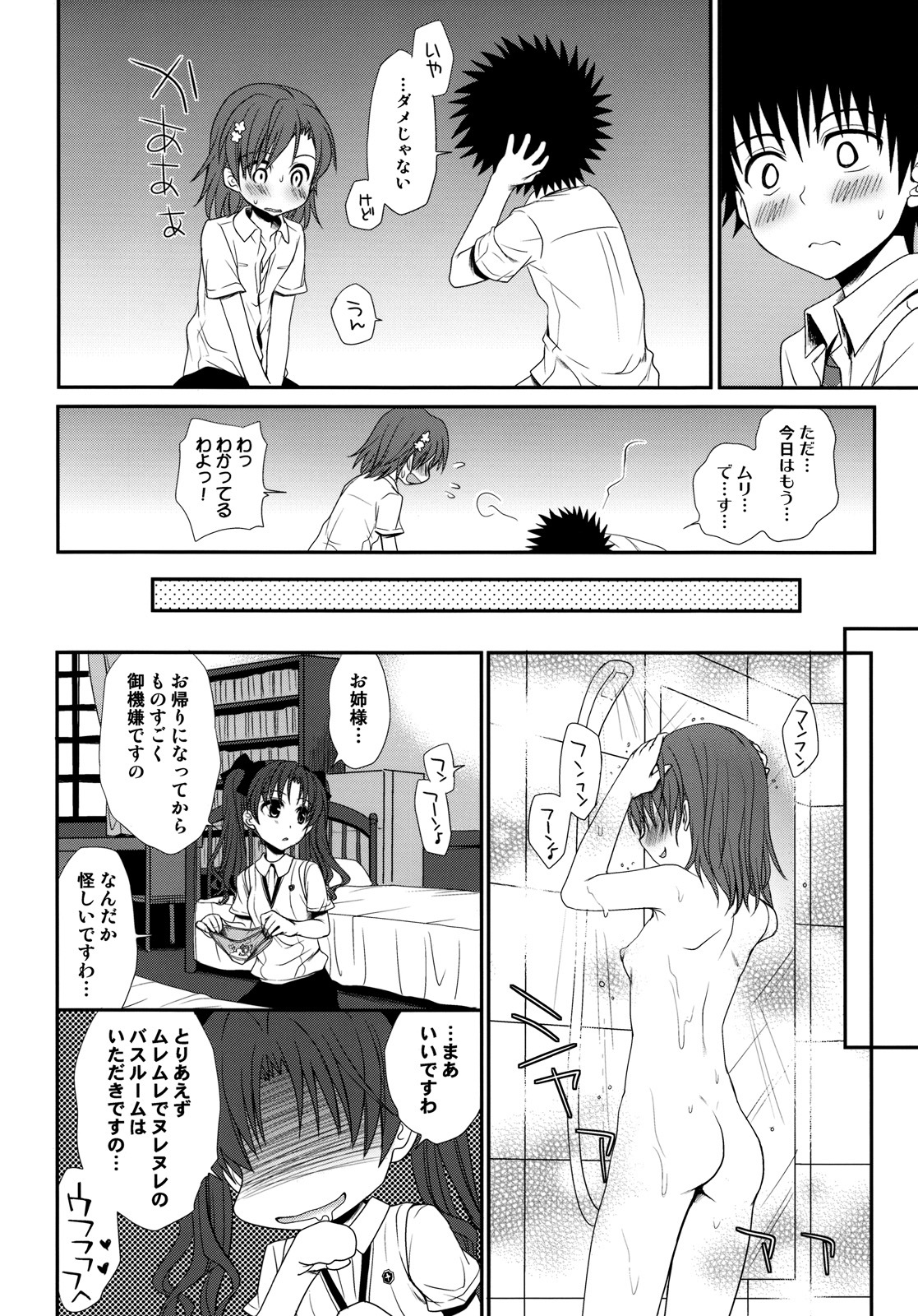 (C77) [Takumi na Muchi (Horyuu Tobiyuki)] Choudenji Hou no Sasoikata (Toaru Majutsu no Index) page 56 full