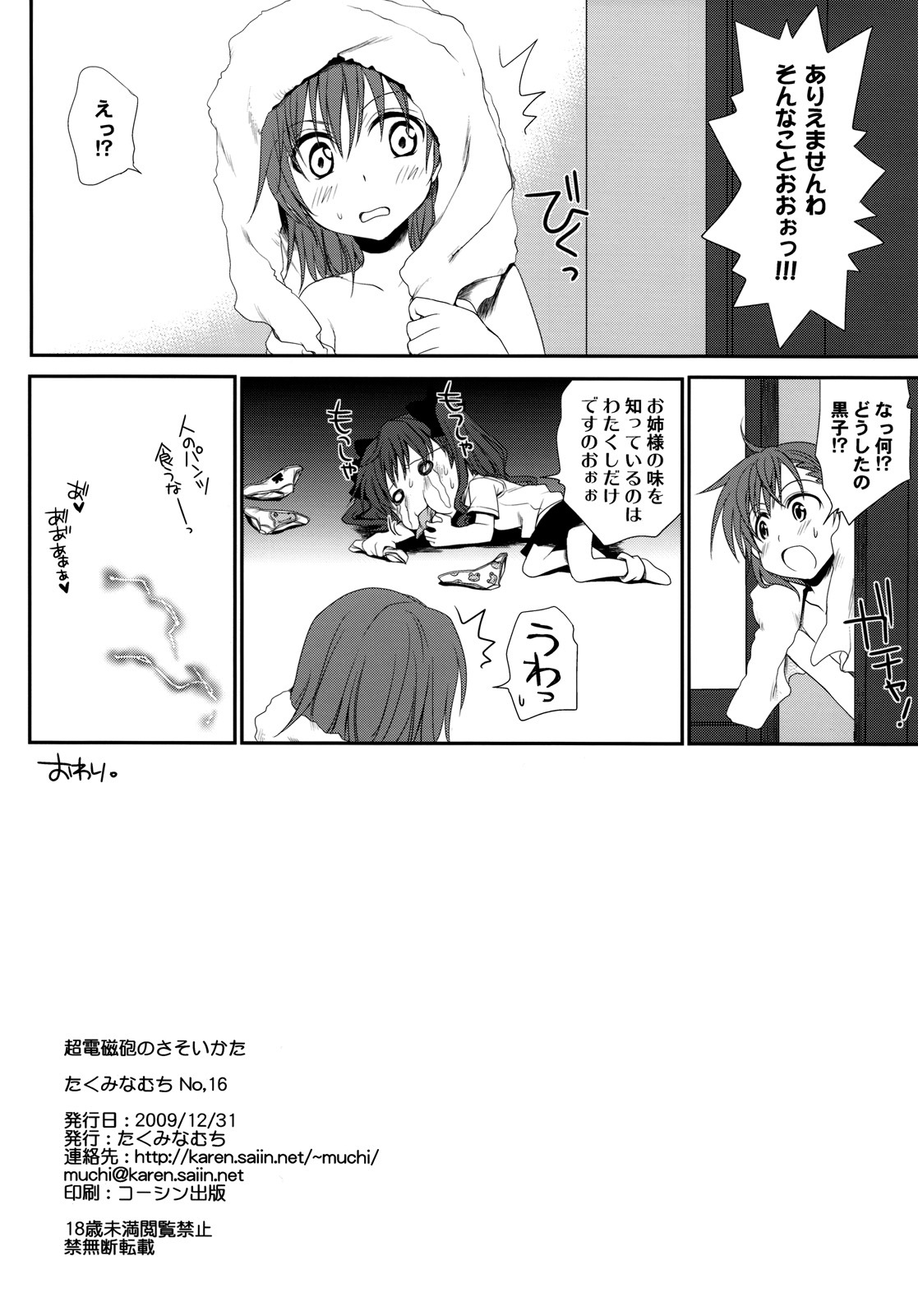 (C77) [Takumi na Muchi (Horyuu Tobiyuki)] Choudenji Hou no Sasoikata (Toaru Majutsu no Index) page 58 full