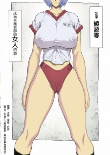 (C69) [Nakayohi Mogudan (Mogudan)] Ayanami Rei 00 (Neon Genesis Evangelion) [Chinese] - page 3