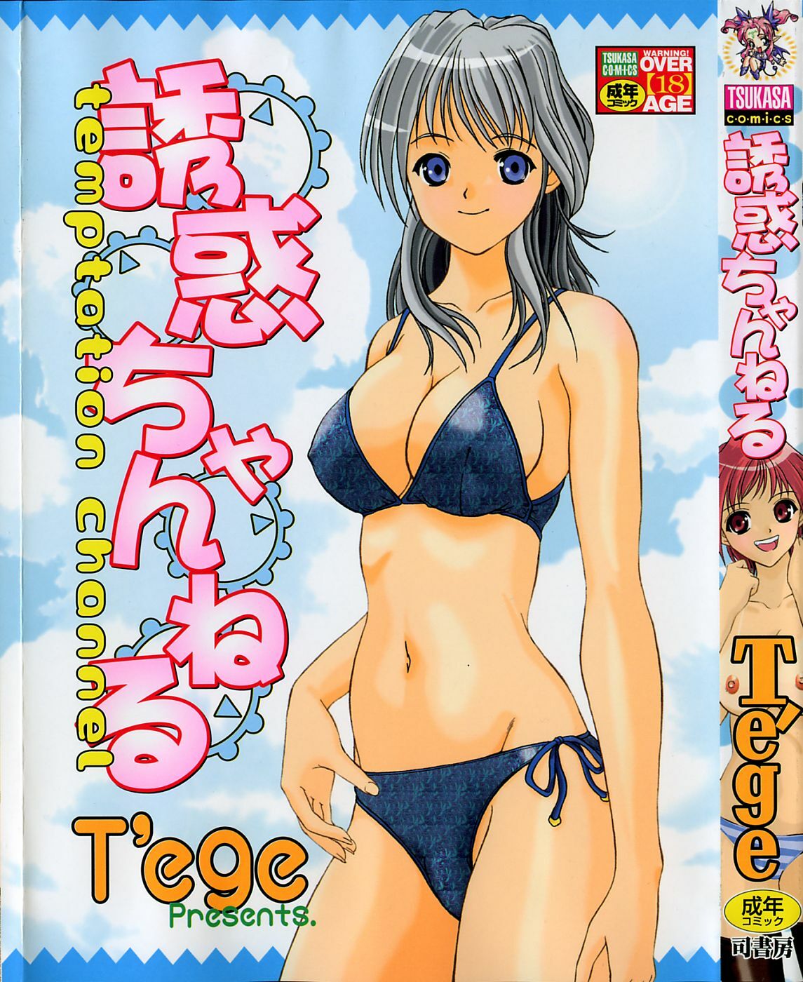 [T'ege] Yuuwaku Channeru | temptation channel page 1 full