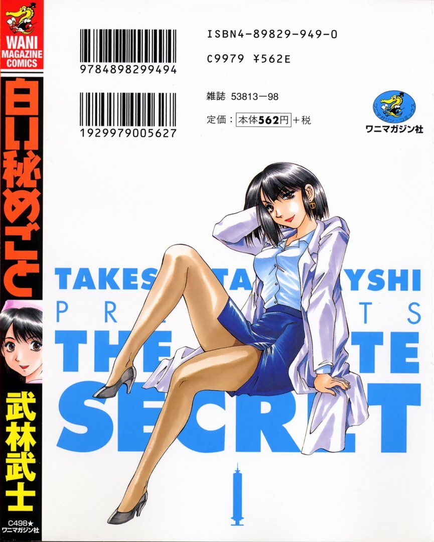 [Takebayashi Takeshi] Shiroi Himegoto | The White Secret page 198 full