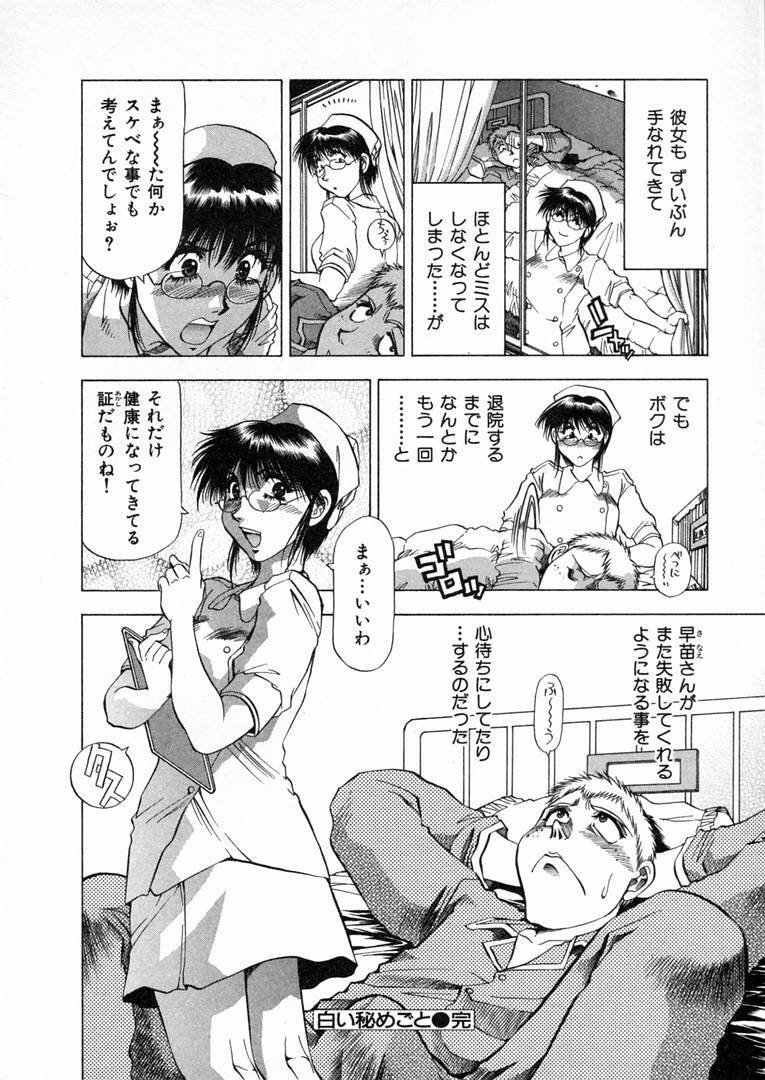 [Takebayashi Takeshi] Shiroi Himegoto | The White Secret page 27 full