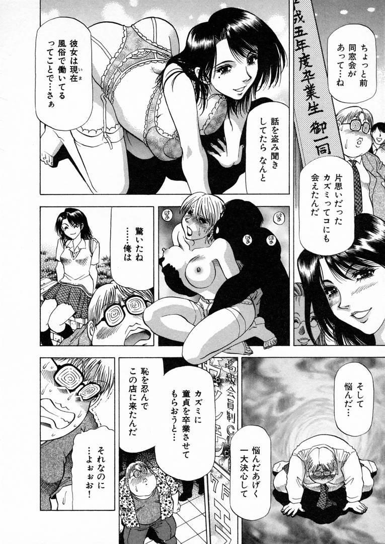 [Takebayashi Takeshi] Shiroi Himegoto | The White Secret page 39 full