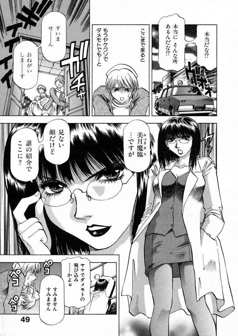 [Takebayashi Takeshi] Shiroi Himegoto | The White Secret page 52 full