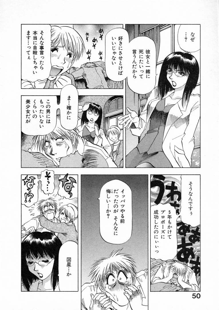 [Takebayashi Takeshi] Shiroi Himegoto | The White Secret page 53 full