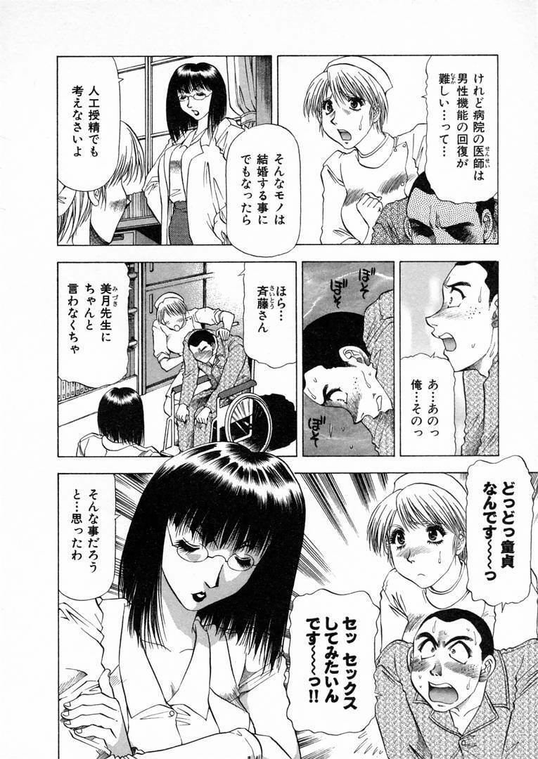 [Takebayashi Takeshi] Shiroi Himegoto | The White Secret page 71 full