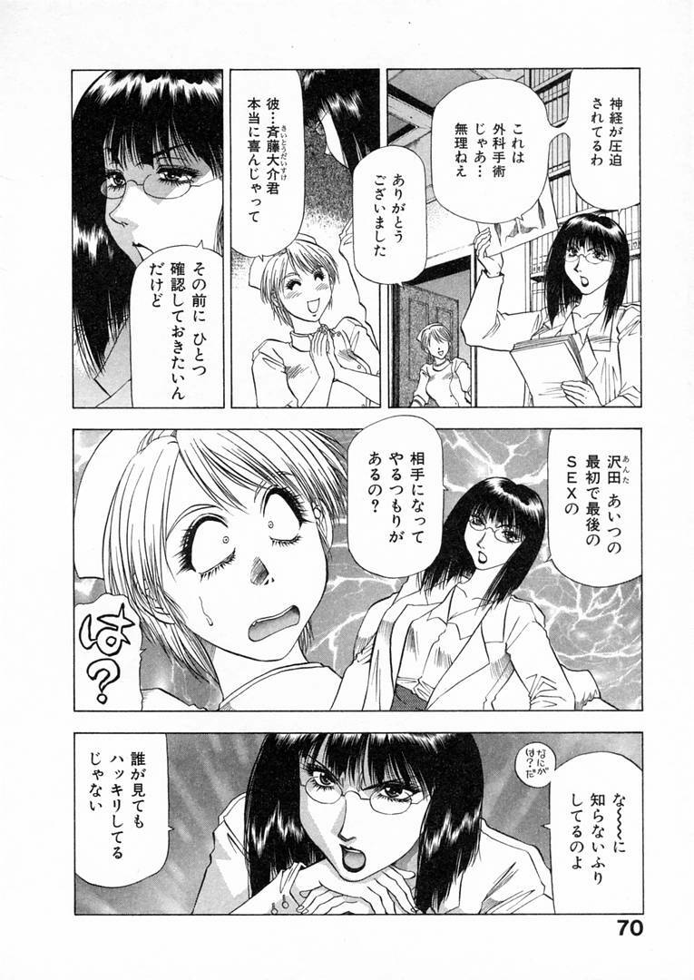 [Takebayashi Takeshi] Shiroi Himegoto | The White Secret page 73 full