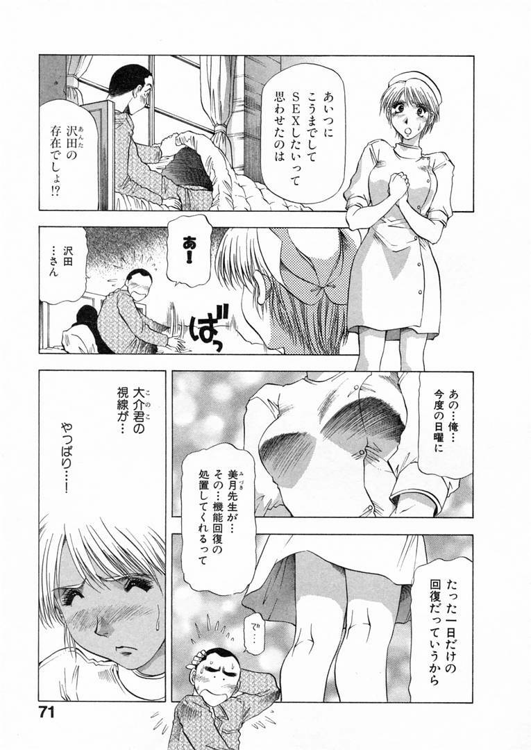 [Takebayashi Takeshi] Shiroi Himegoto | The White Secret page 74 full