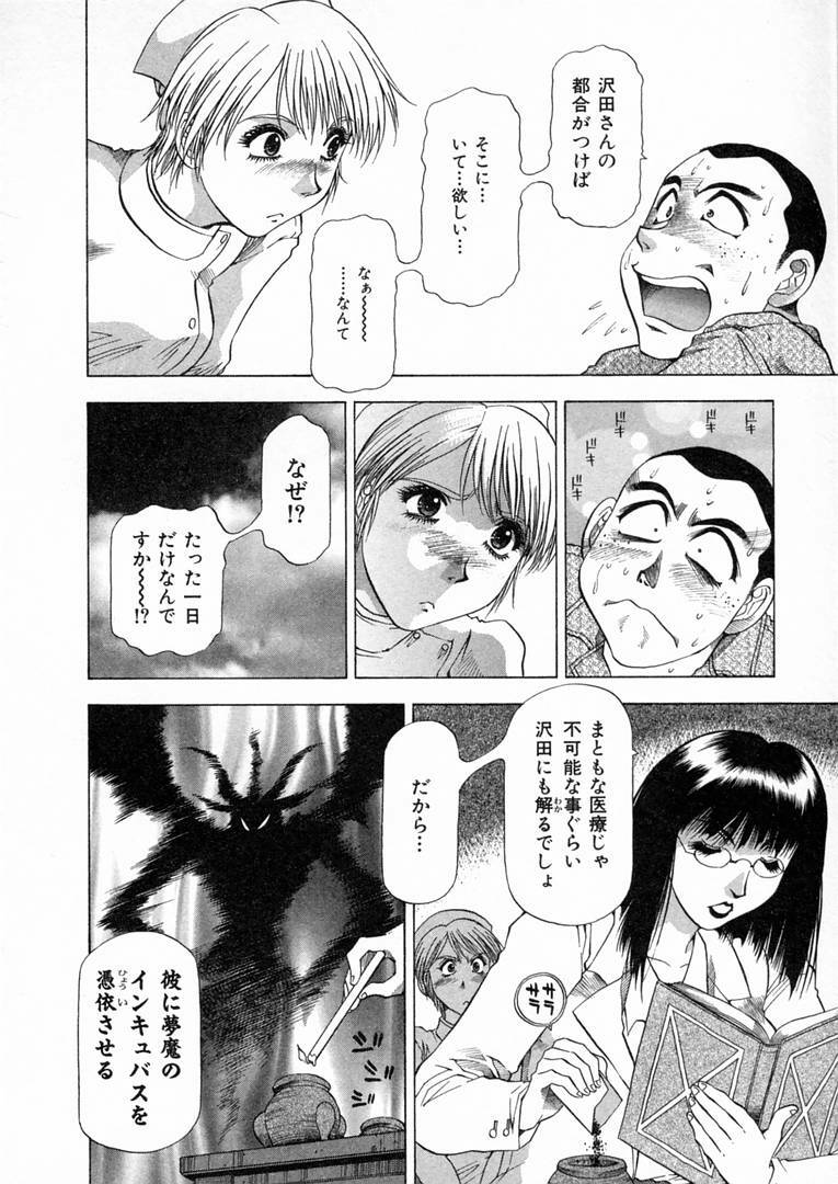 [Takebayashi Takeshi] Shiroi Himegoto | The White Secret page 75 full