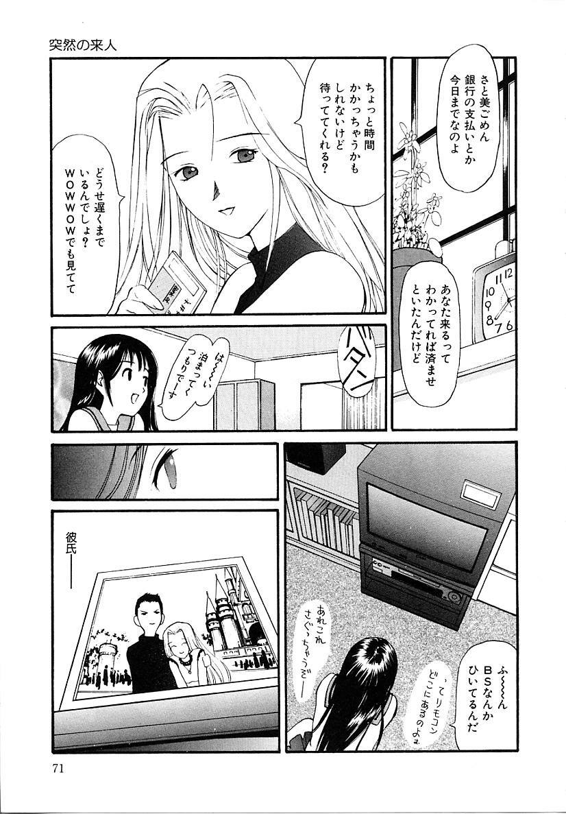 [Sukekiyo] Sounyuu page 71 full