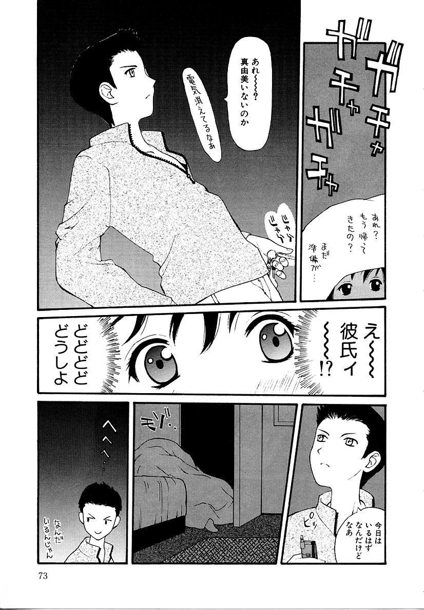 [Sukekiyo] Sounyuu page 73 full