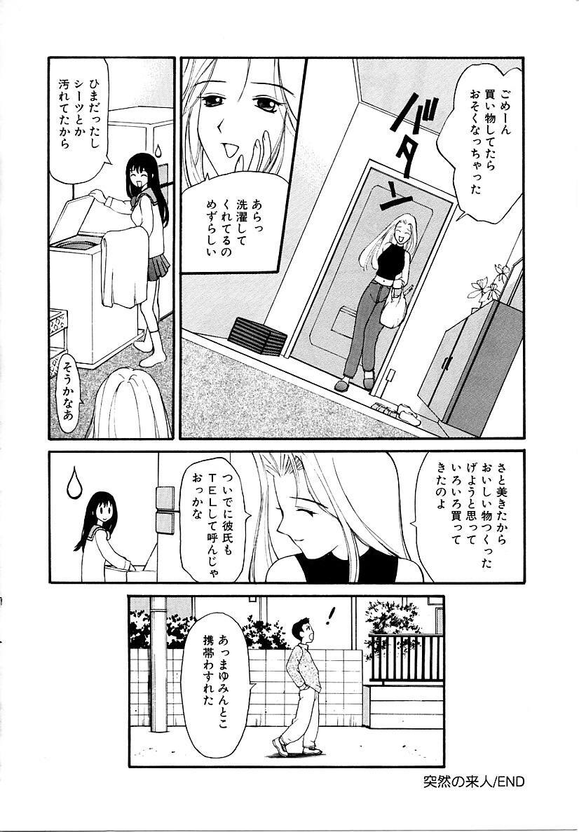 [Sukekiyo] Sounyuu page 84 full