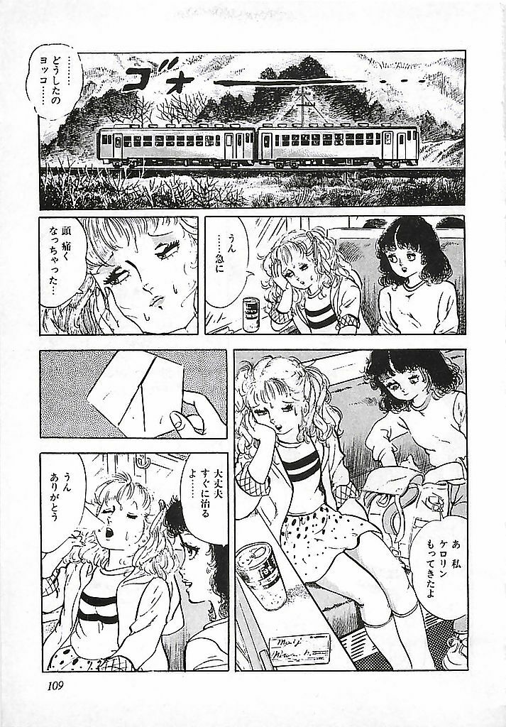 [Deizu Nin] Kikenyo Baby page 112 full