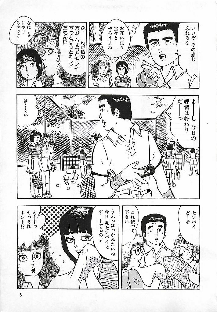 [Deizu Nin] Kikenyo Baby page 12 full