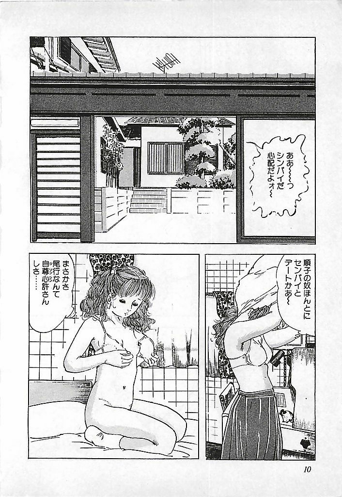 [Deizu Nin] Kikenyo Baby page 13 full