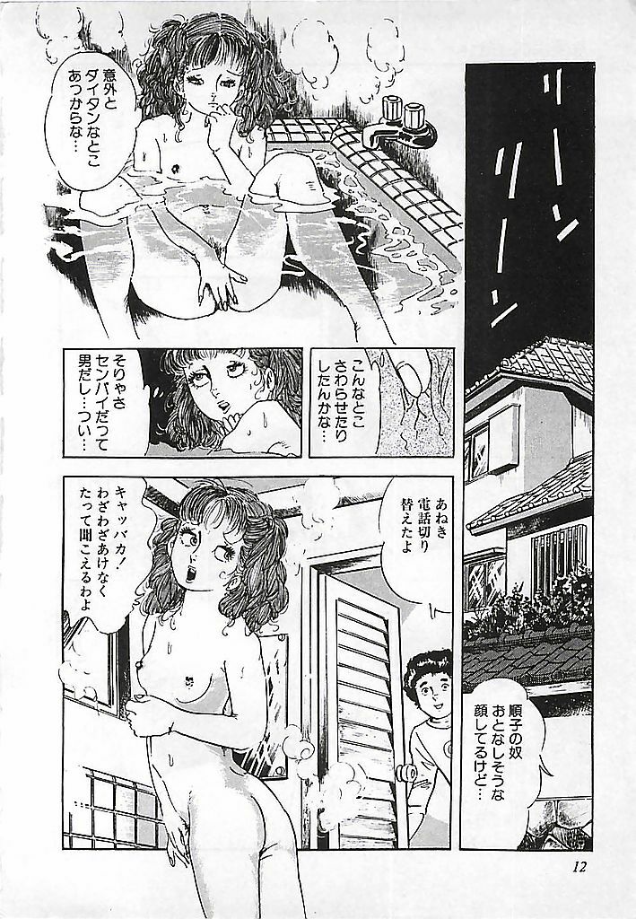 [Deizu Nin] Kikenyo Baby page 15 full