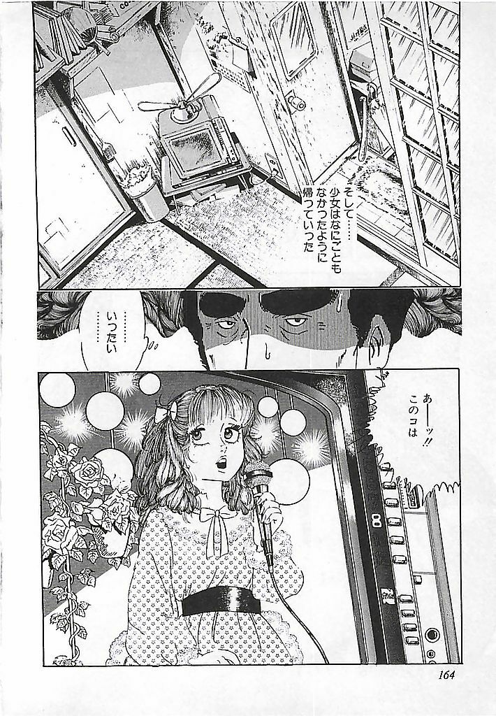 [Deizu Nin] Kikenyo Baby page 167 full