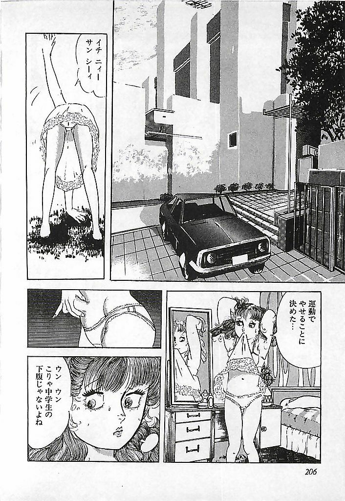 [Deizu Nin] Kikenyo Baby page 209 full