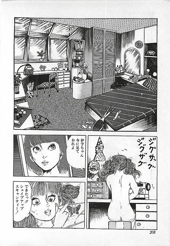 [Deizu Nin] Kikenyo Baby page 211 full