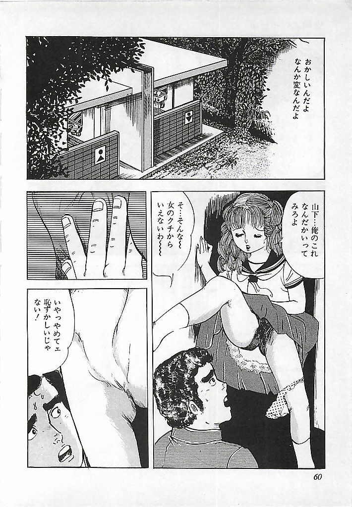 [Deizu Nin] Kikenyo Baby page 63 full