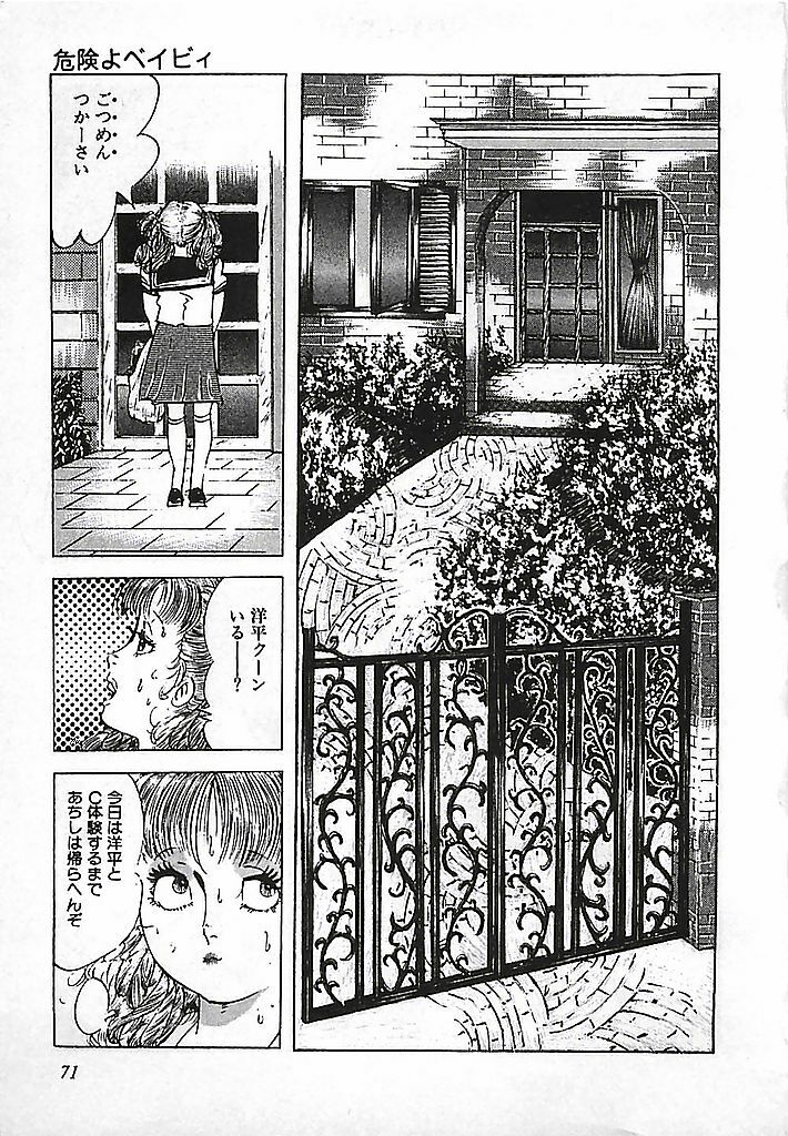 [Deizu Nin] Kikenyo Baby page 74 full
