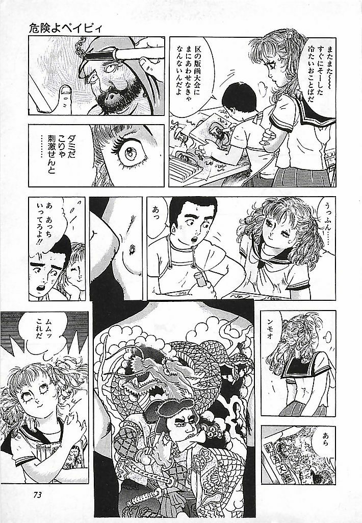 [Deizu Nin] Kikenyo Baby page 76 full