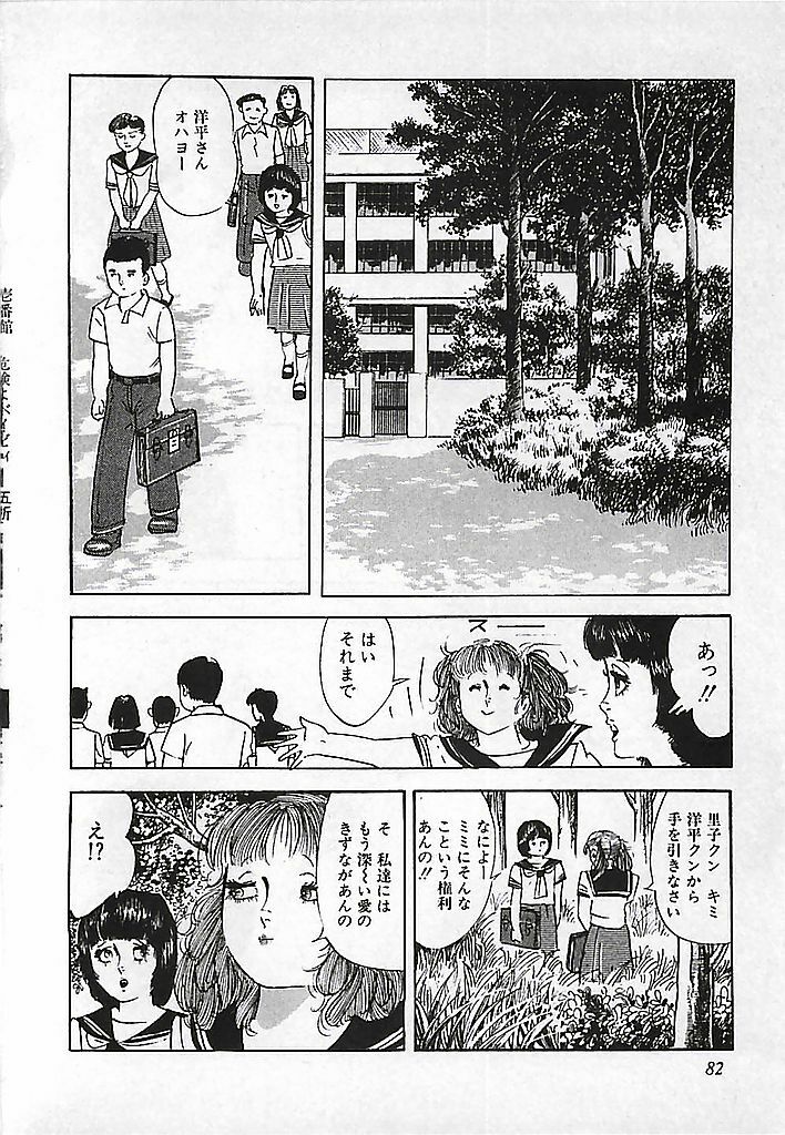 [Deizu Nin] Kikenyo Baby page 85 full