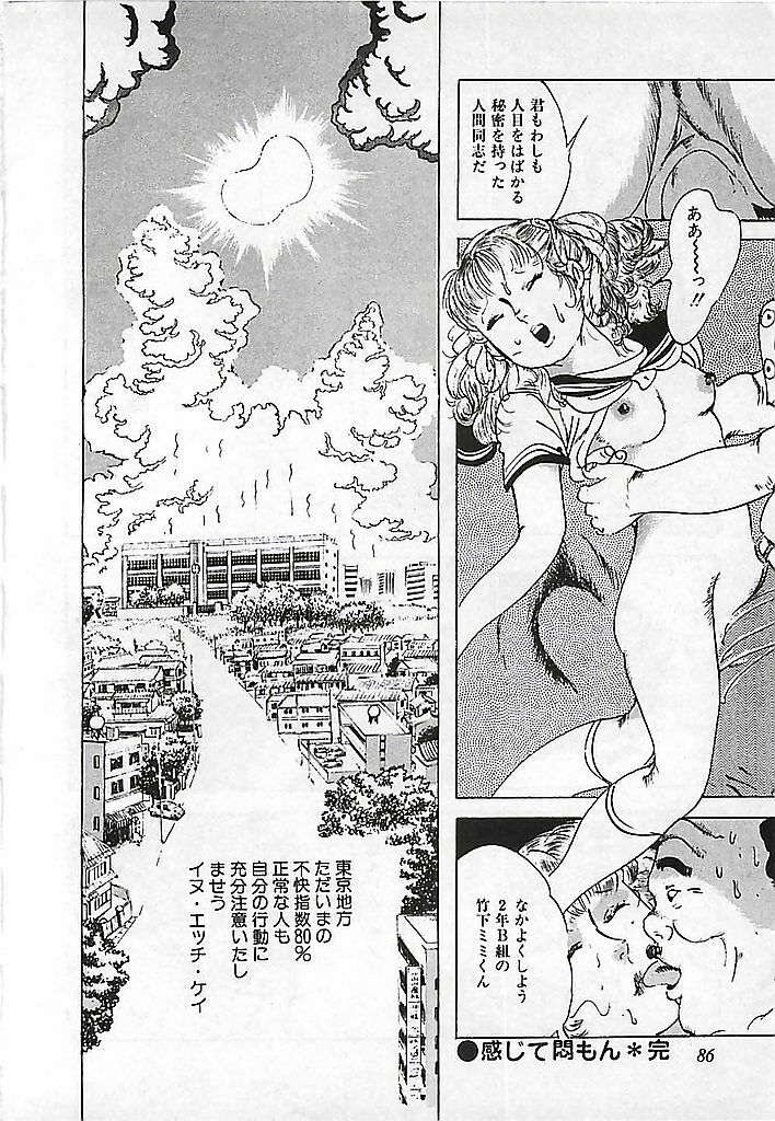 [Deizu Nin] Kikenyo Baby page 89 full