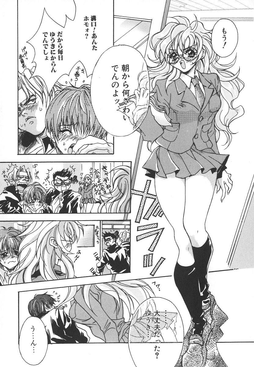 [Katsuragi You] Tenshi no Insei page 85 full