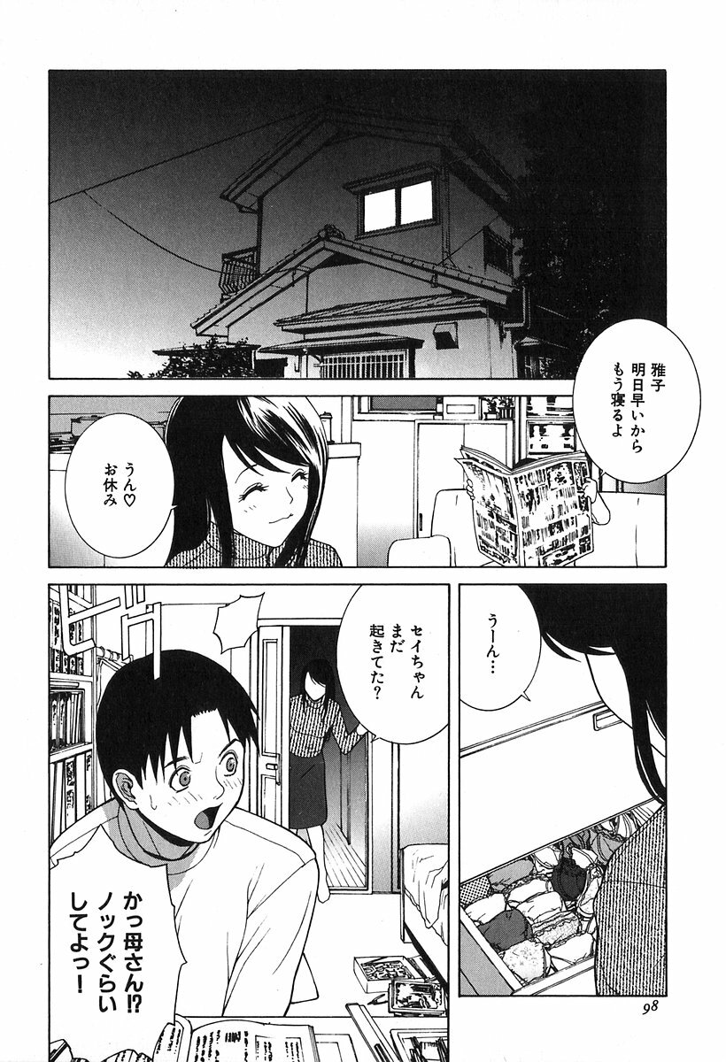 [Shinobu Tanei] Kanashiki Gangu - Sad Toy page 100 full