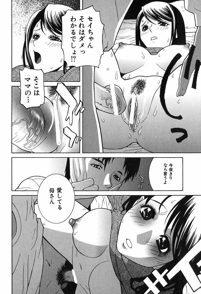 [Shinobu Tanei] Kanashiki Gangu - Sad Toy page 108 full