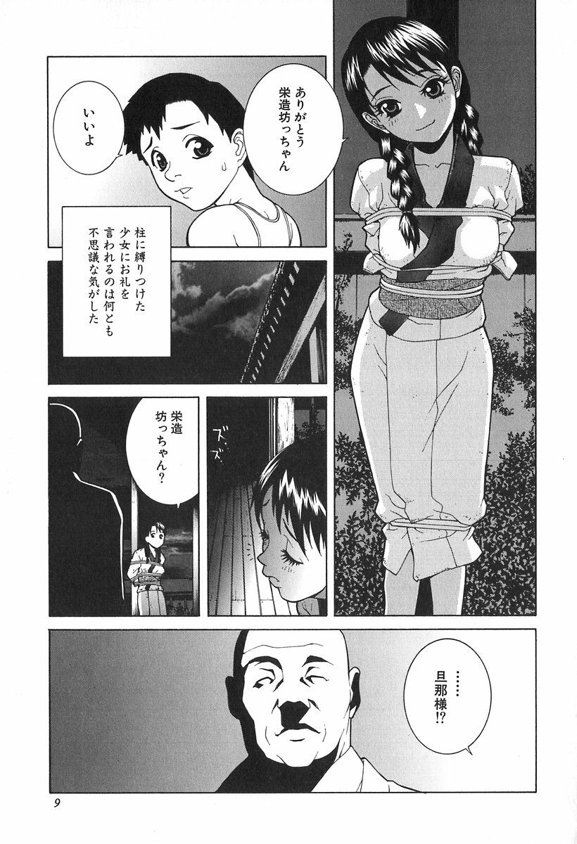 [Shinobu Tanei] Kanashiki Gangu - Sad Toy page 11 full