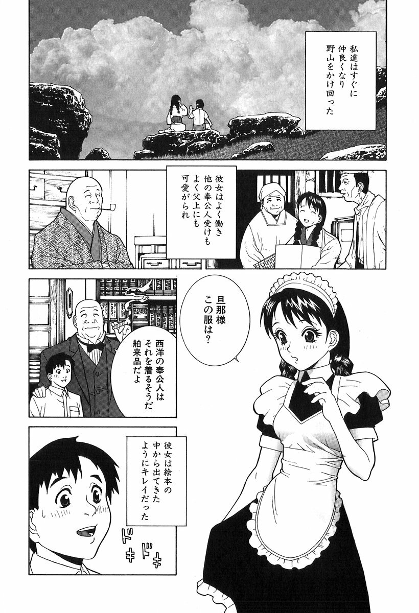 [Shinobu Tanei] Kanashiki Gangu - Sad Toy page 12 full