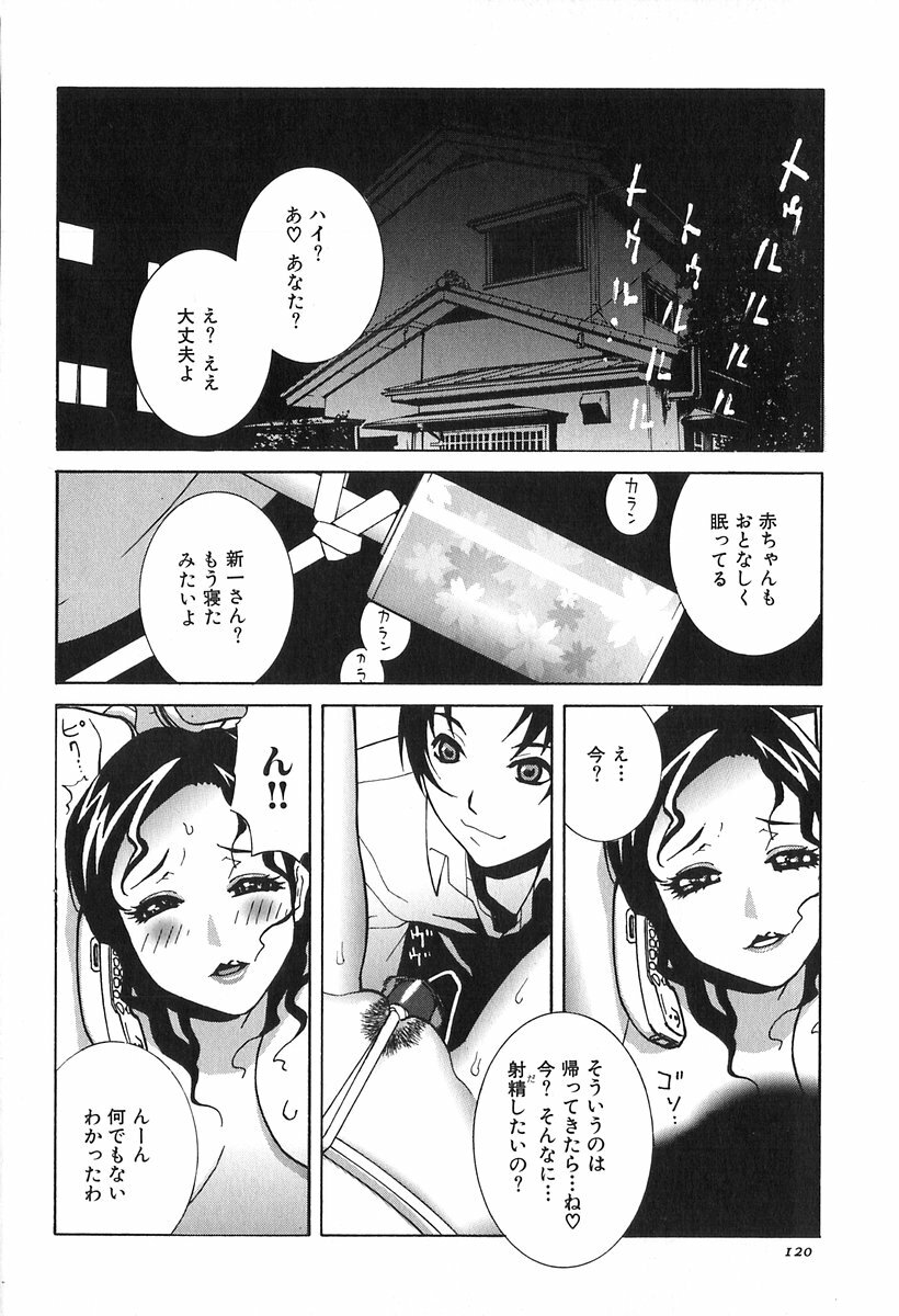 [Shinobu Tanei] Kanashiki Gangu - Sad Toy page 122 full