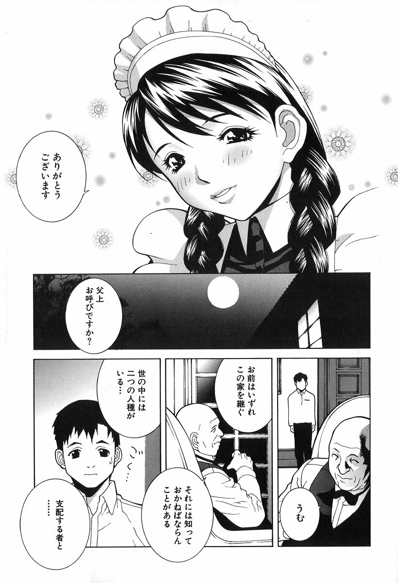 [Shinobu Tanei] Kanashiki Gangu - Sad Toy page 13 full