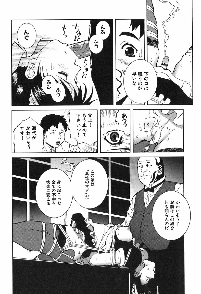 [Shinobu Tanei] Kanashiki Gangu - Sad Toy page 18 full