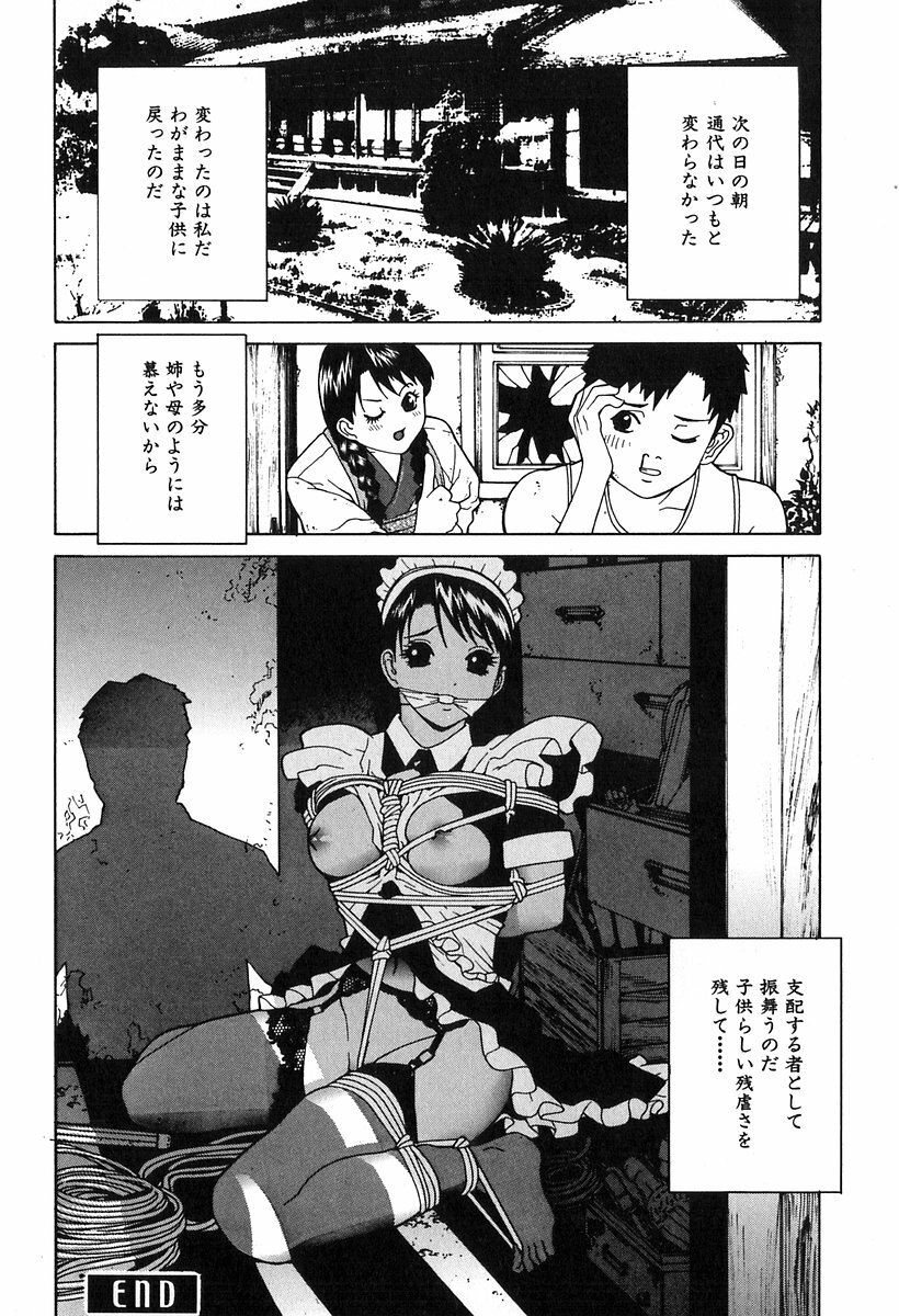 [Shinobu Tanei] Kanashiki Gangu - Sad Toy page 26 full
