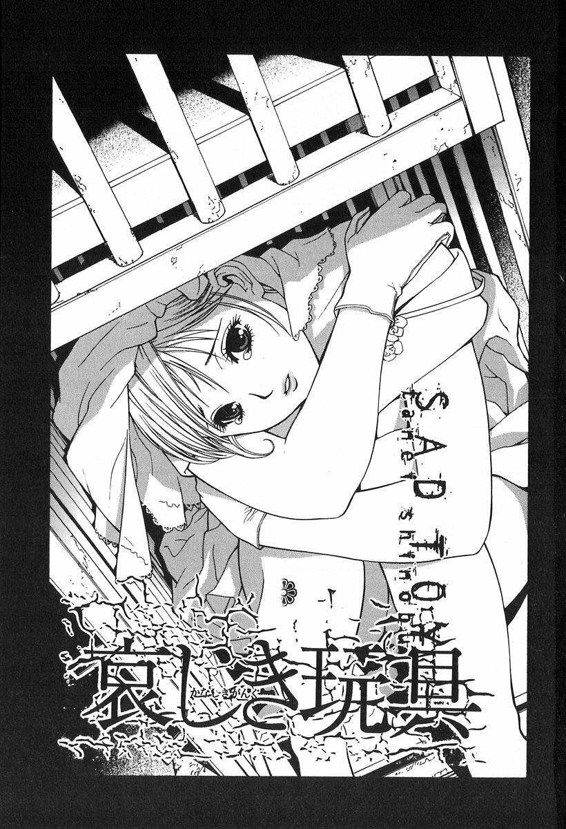[Shinobu Tanei] Kanashiki Gangu - Sad Toy page 3 full