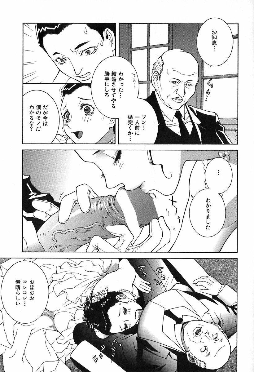 [Shinobu Tanei] Kanashiki Gangu - Sad Toy page 35 full