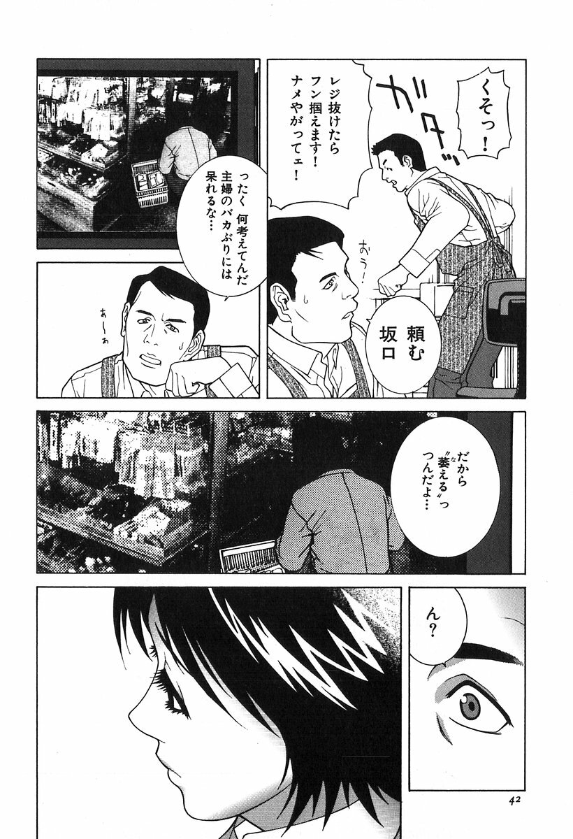 [Shinobu Tanei] Kanashiki Gangu - Sad Toy page 44 full
