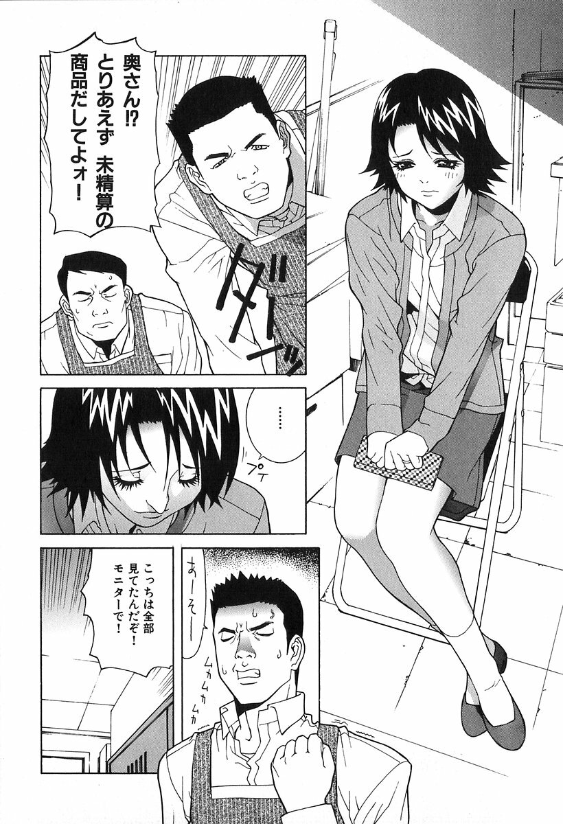 [Shinobu Tanei] Kanashiki Gangu - Sad Toy page 46 full
