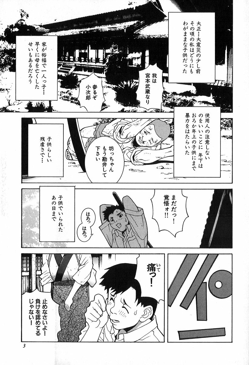 [Shinobu Tanei] Kanashiki Gangu - Sad Toy page 5 full