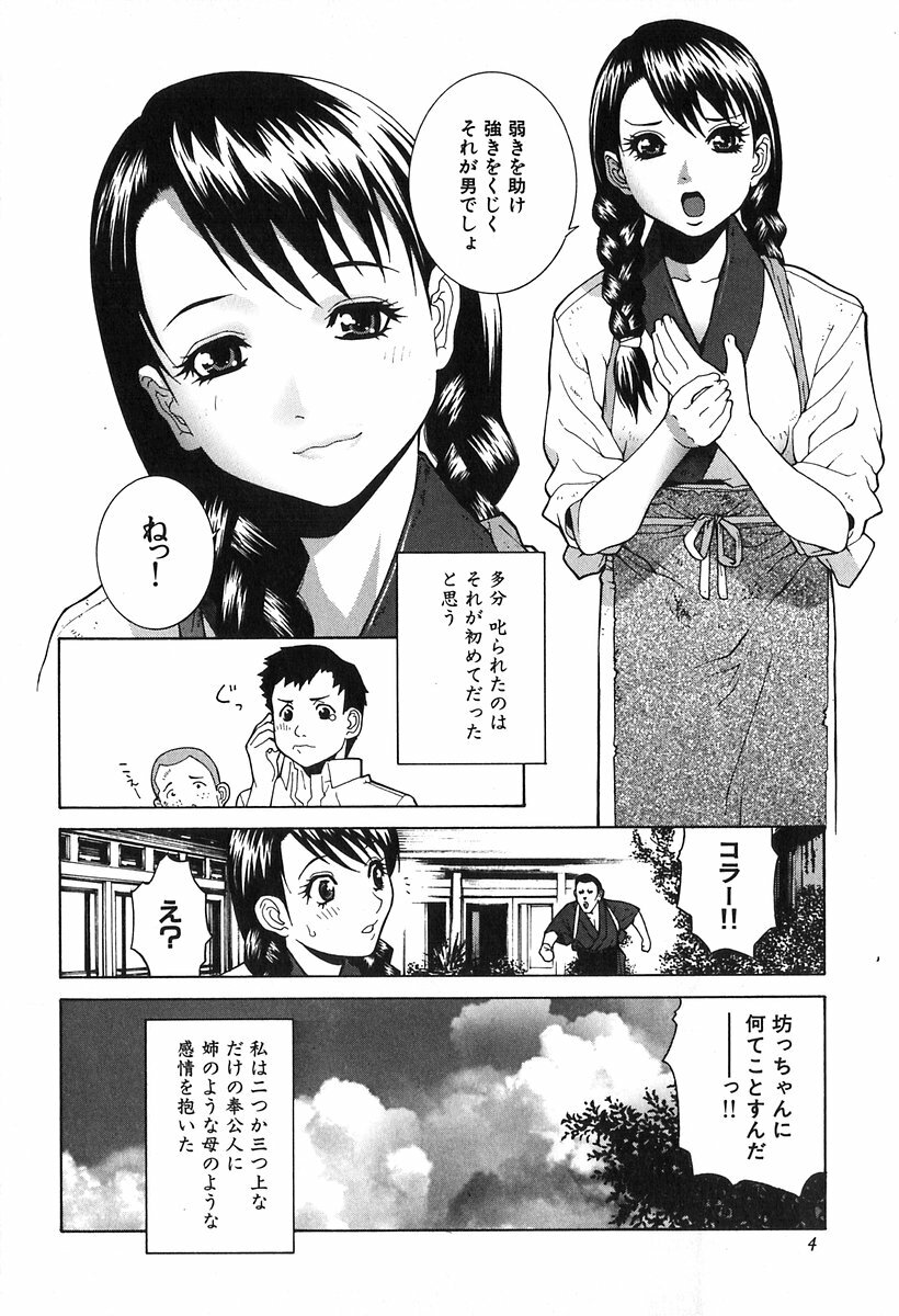 [Shinobu Tanei] Kanashiki Gangu - Sad Toy page 6 full