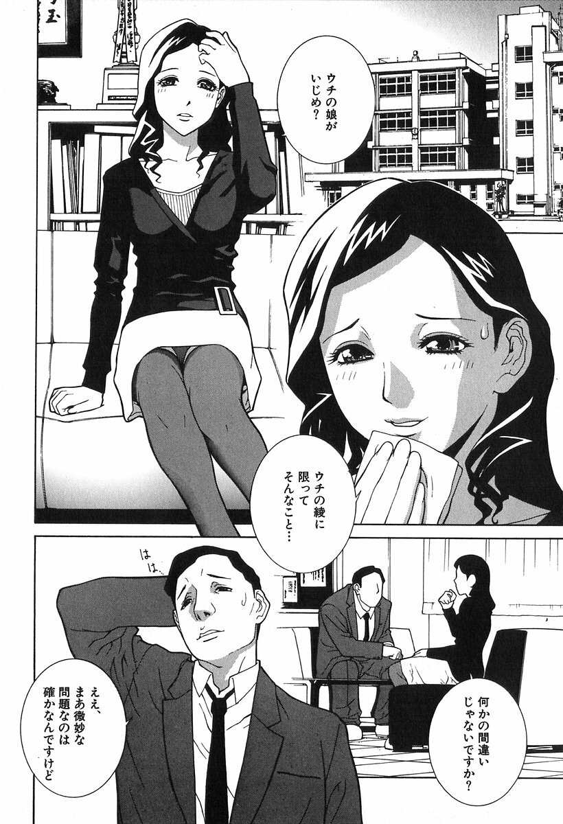 [Shinobu Tanei] Kanashiki Gangu - Sad Toy page 64 full