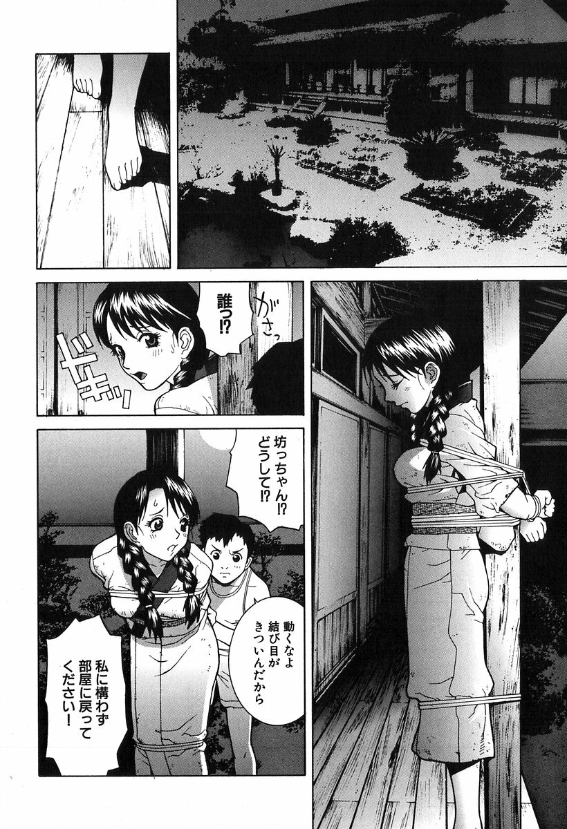 [Shinobu Tanei] Kanashiki Gangu - Sad Toy page 8 full